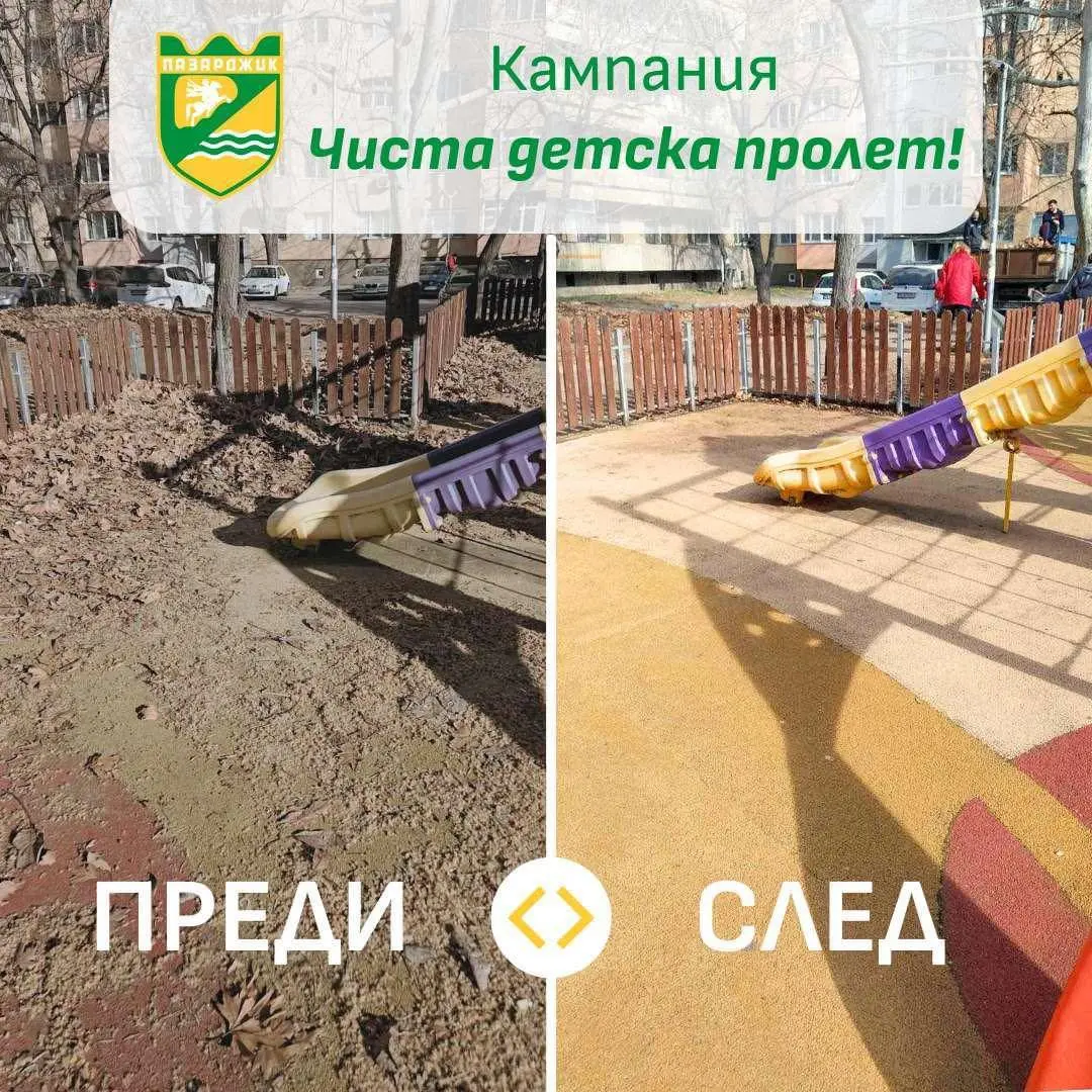 Община Пазарджик ще почисти всички детски площадки в града и селата преди първа пролет