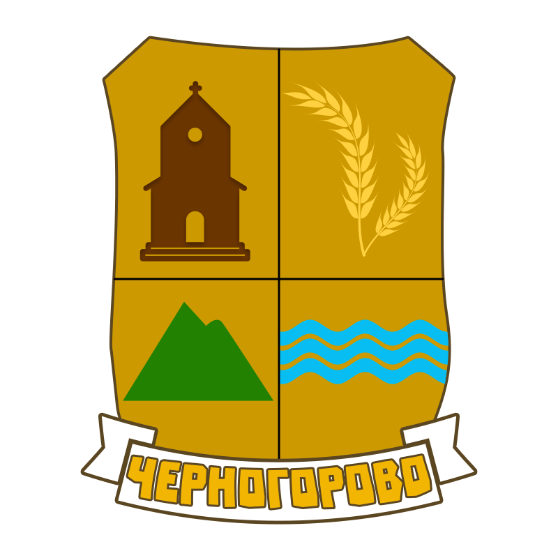 Историята на село Черногорово