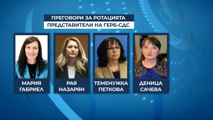 ГЕРБ-СДС и ПП-ДБ обсъждат варианти за общ кабинет
