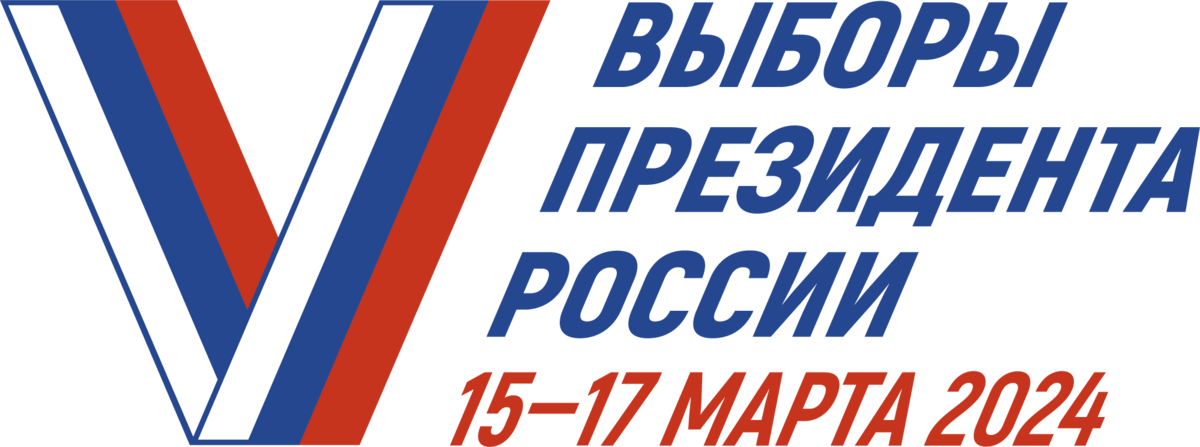 Русия приключи регистрацията за президентските избори в периода от 15-17 Март 2024