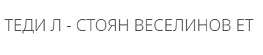 Продавач-консултант